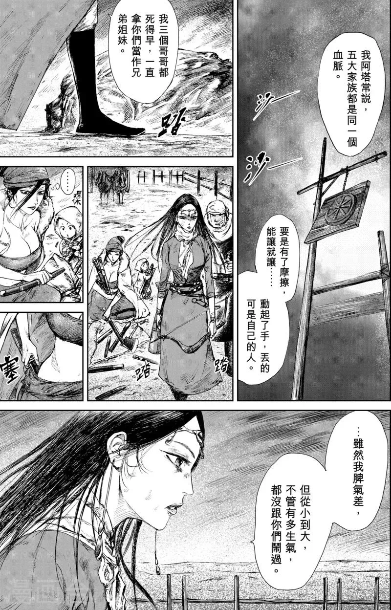 第22话 血亲 第2页
