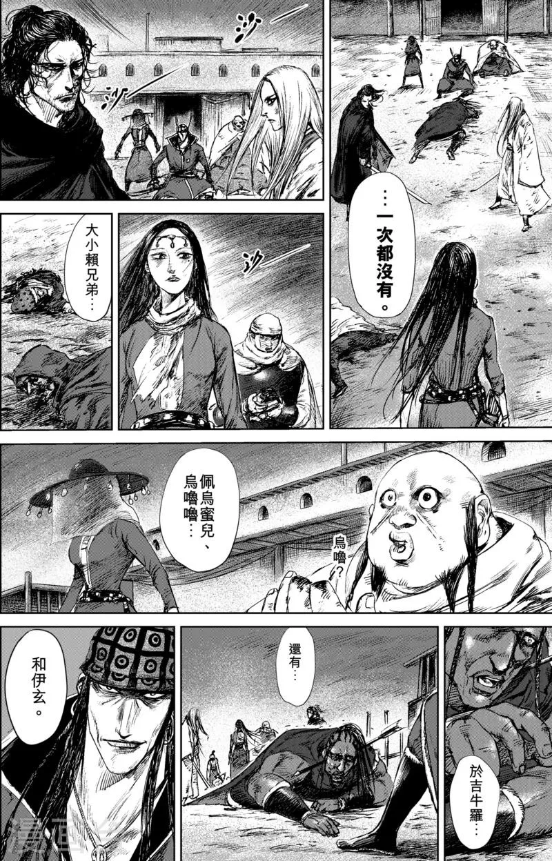 第22话 血亲 第3页
