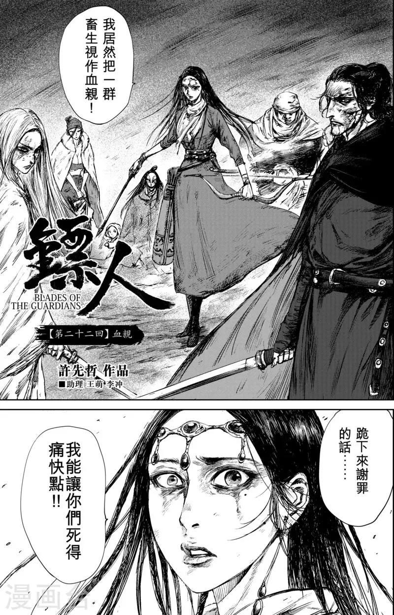 第22话 血亲 第4页