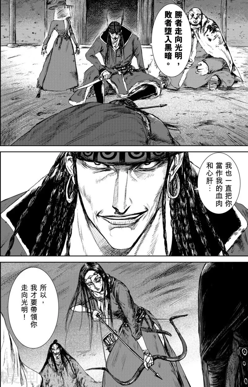 第22话 血亲 第5页