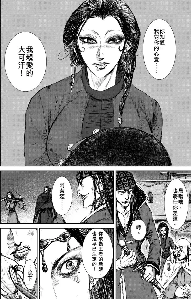 第22话 血亲 第9页