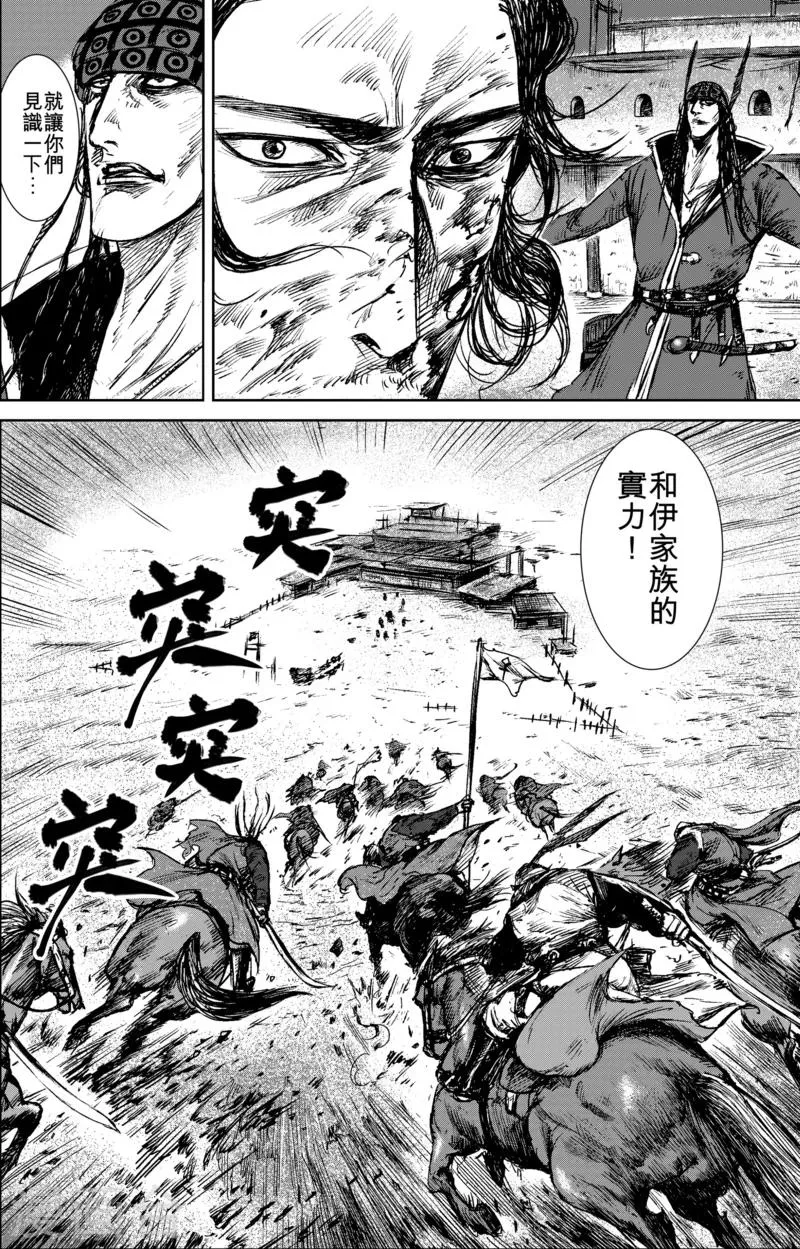 第22话 血亲 第16页
