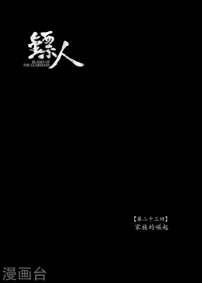 第23话 家族的崛起 第1页