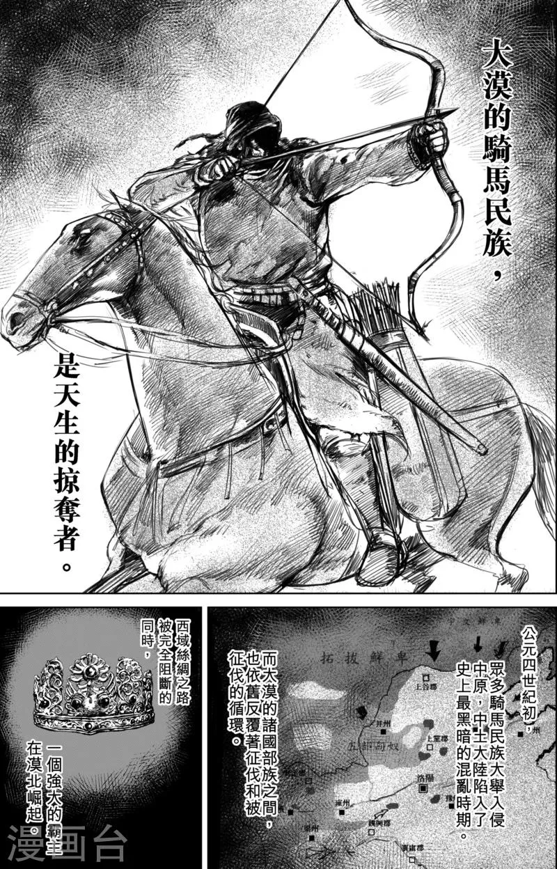 第23话 家族的崛起 第2页