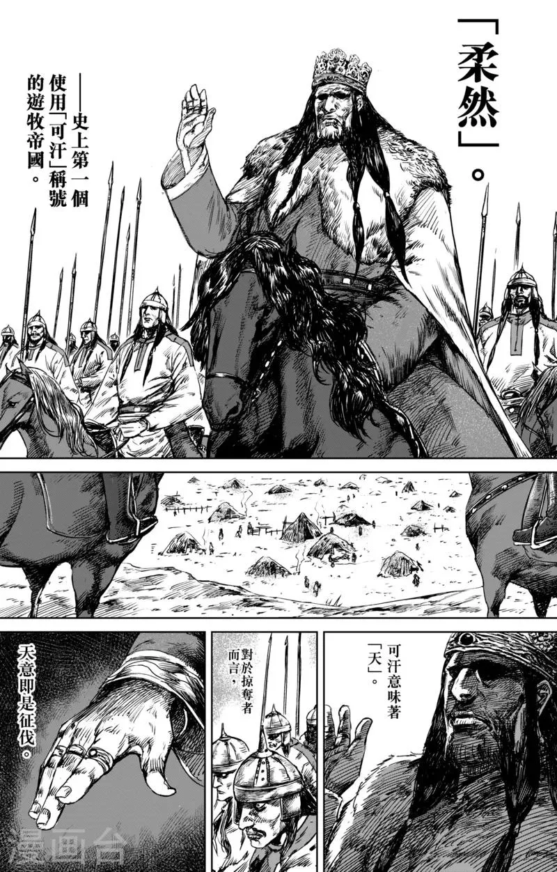 第23话 家族的崛起 第3页