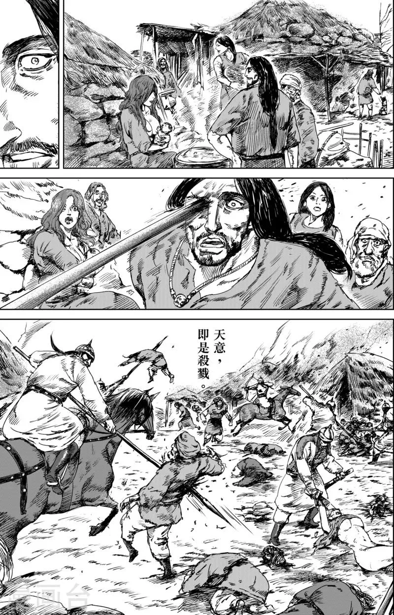 第23话 家族的崛起 第4页
