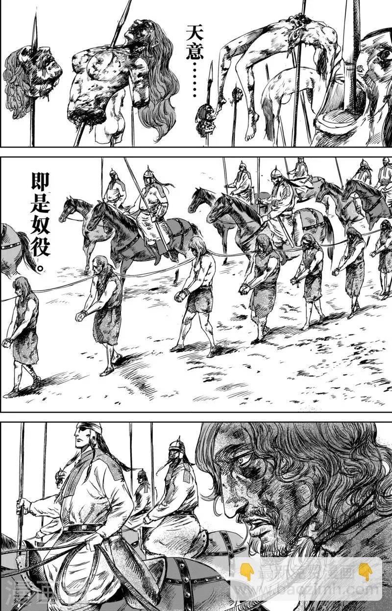 第23话 家族的崛起 第5页
