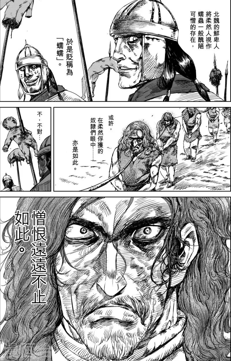 第23话 家族的崛起 第6页