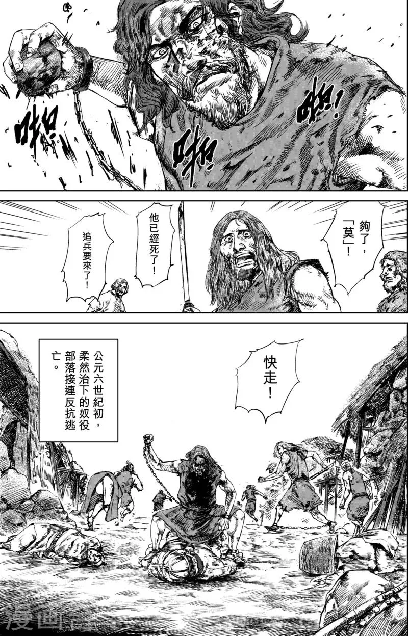 第23话 家族的崛起 第8页