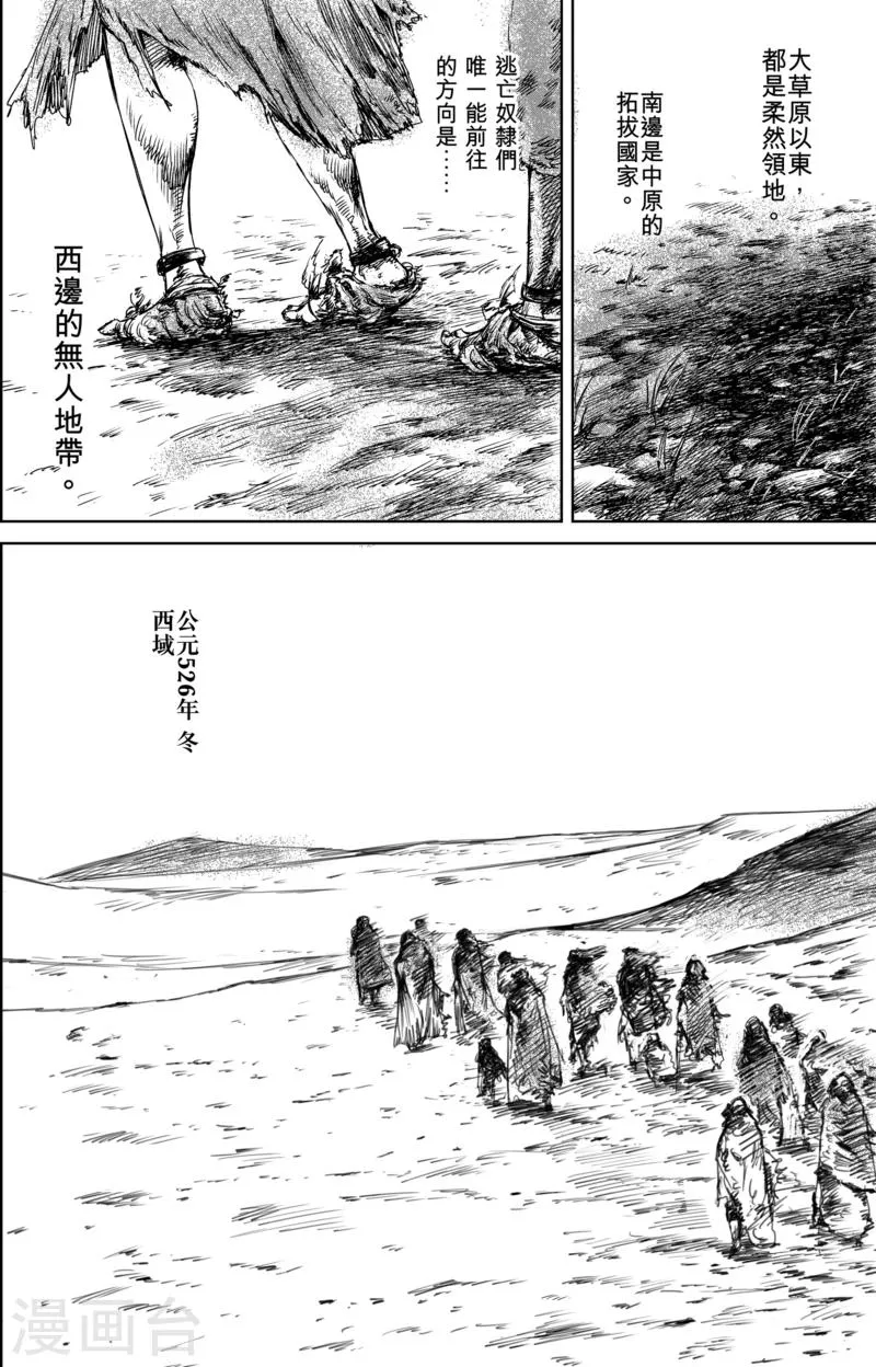 第23话 家族的崛起 第9页