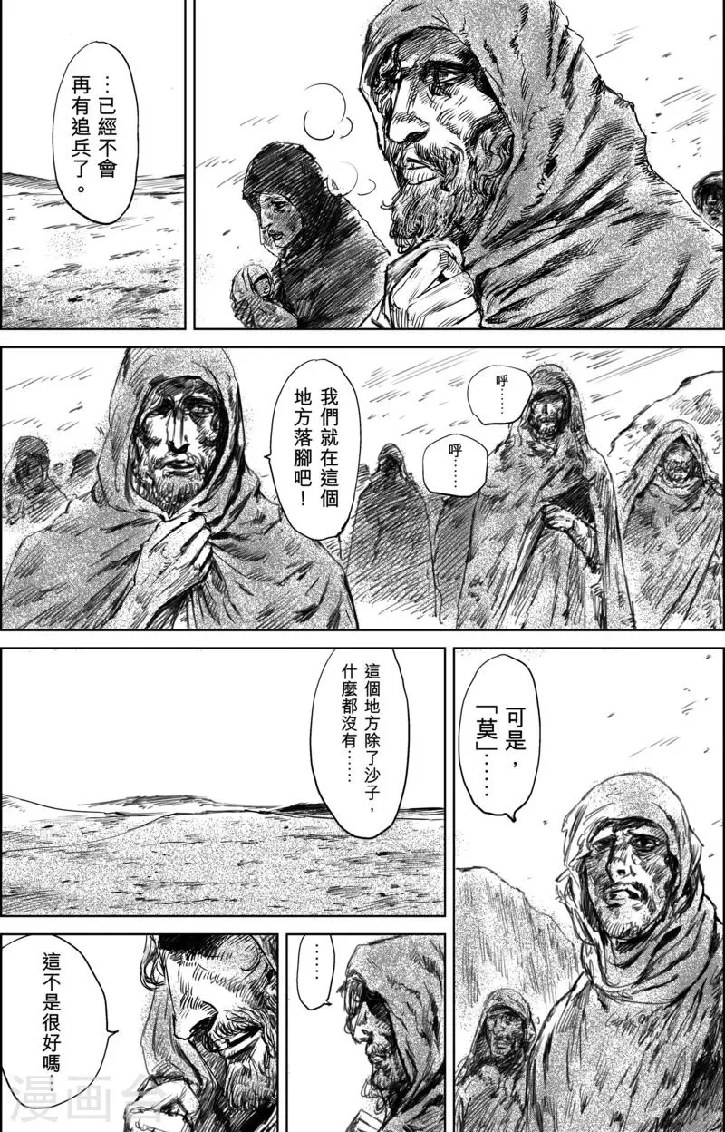 第23话 家族的崛起 第10页