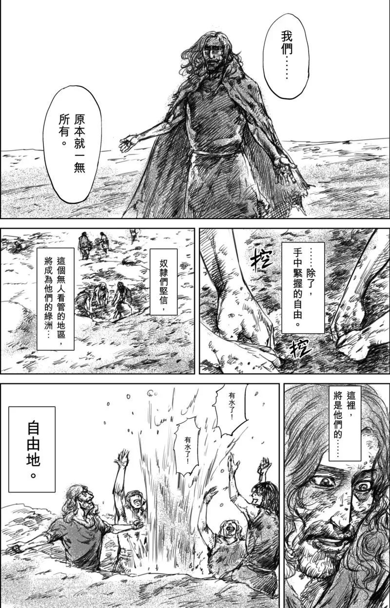 第23话 家族的崛起 第11页