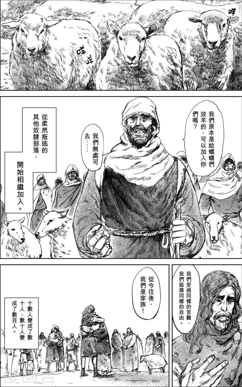 第23话 家族的崛起 第12页