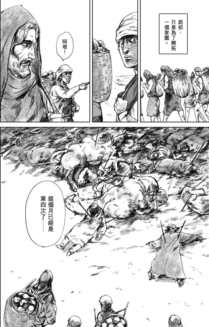 第23话 家族的崛起 第13页