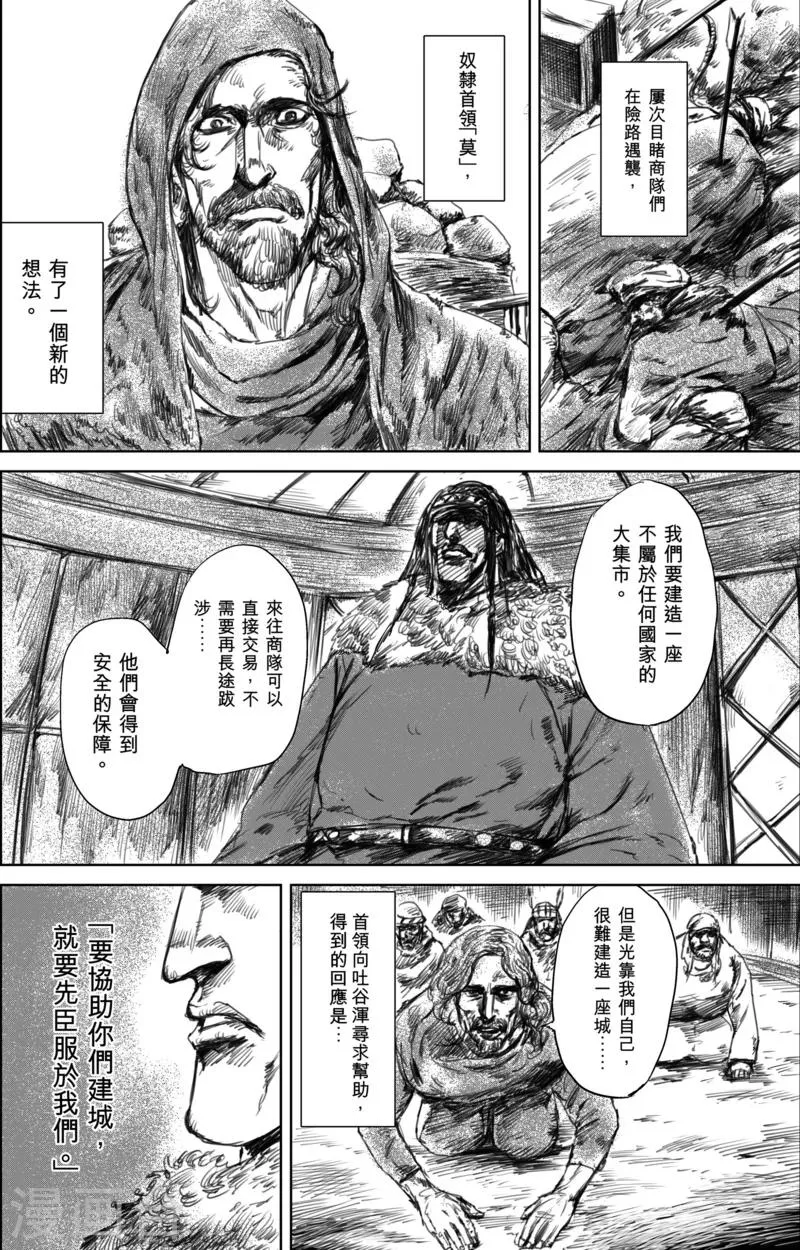 第23话 家族的崛起 第14页