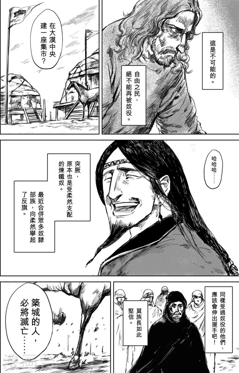 第23话 家族的崛起 第15页