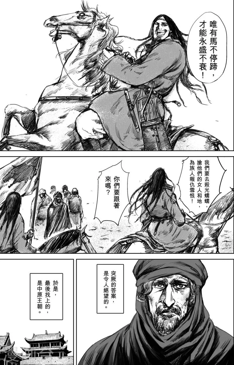 第23话 家族的崛起 第16页
