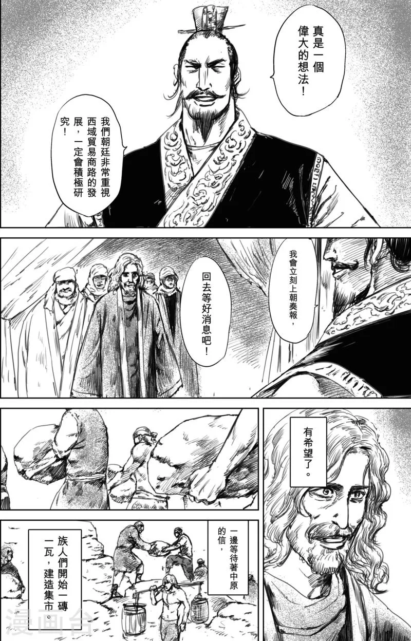 第23话 家族的崛起 第17页