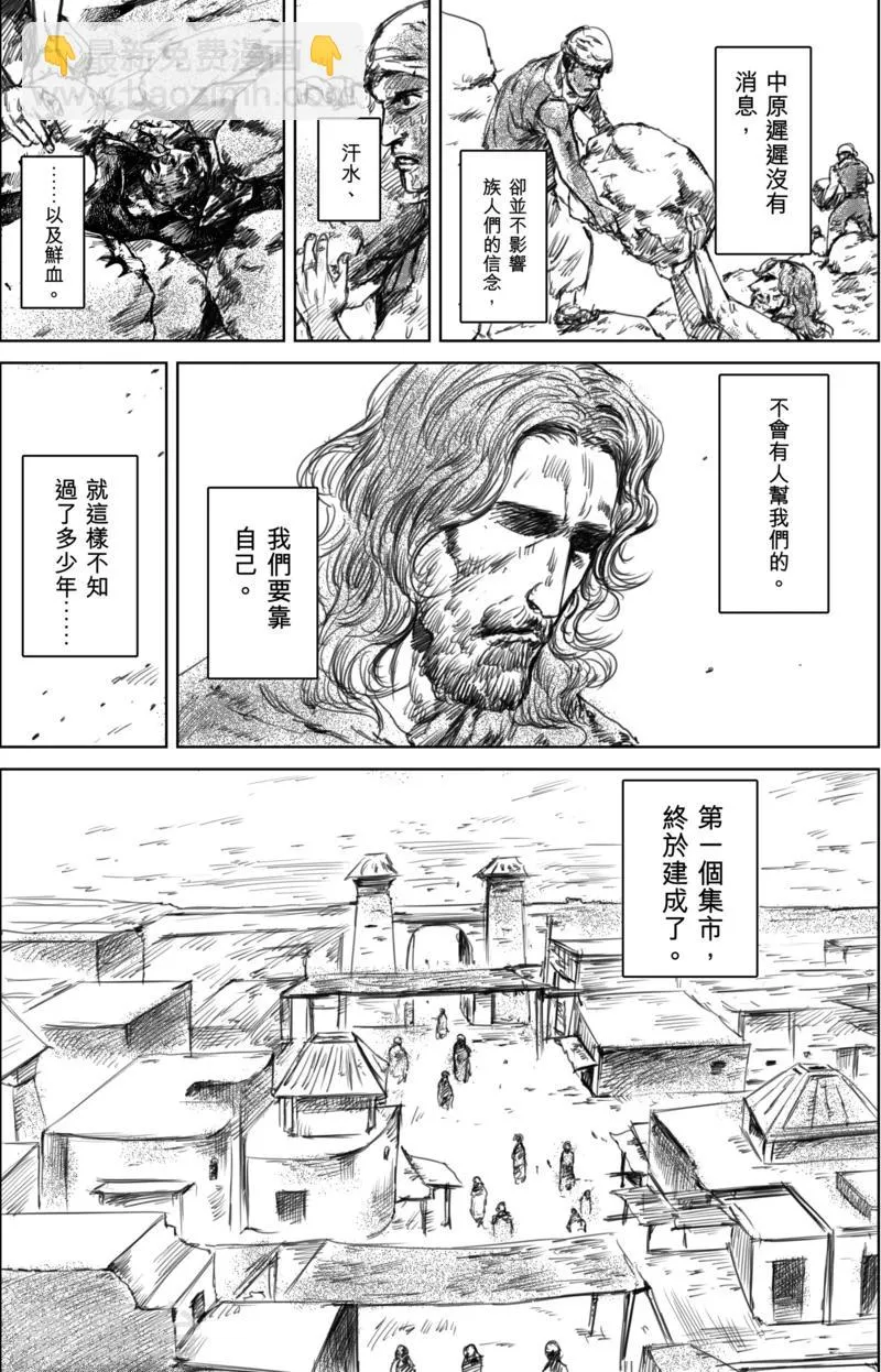 第23话 家族的崛起 第18页