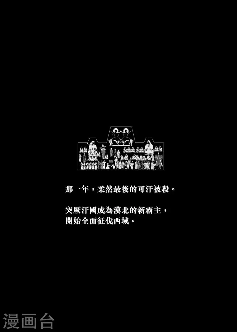 第23话 家族的崛起 第19页