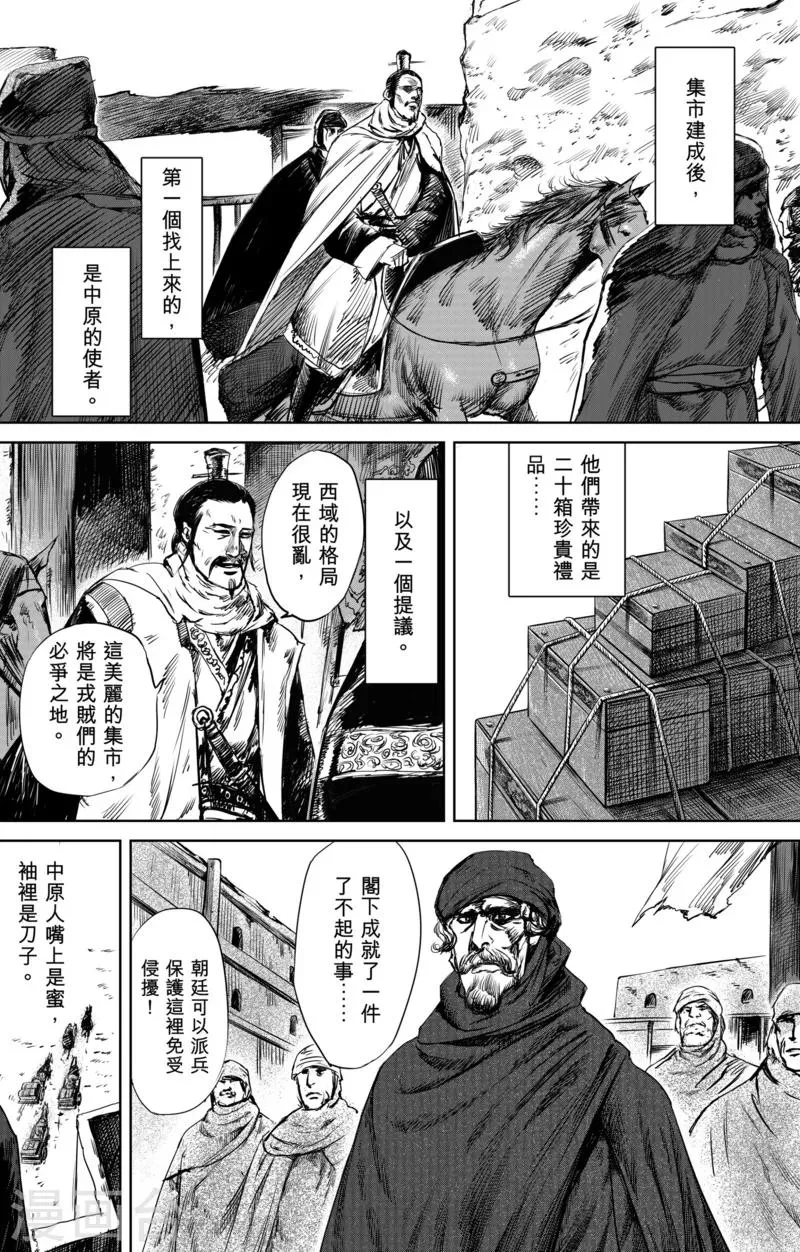 第24话 掠夺者们 第3页