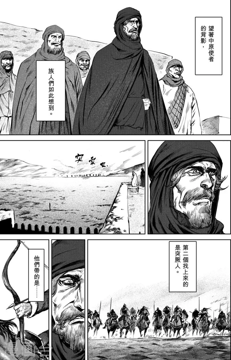 第24话 掠夺者们 第4页