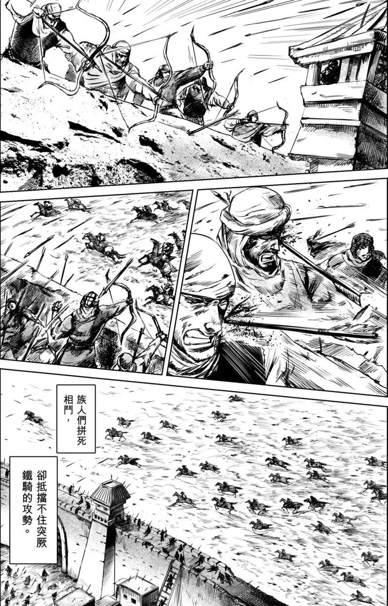 第24话 掠夺者们 第6页