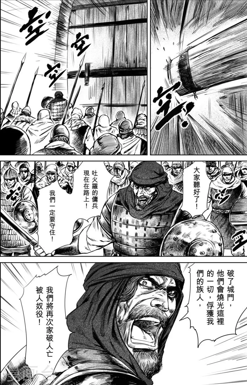 第24话 掠夺者们 第7页