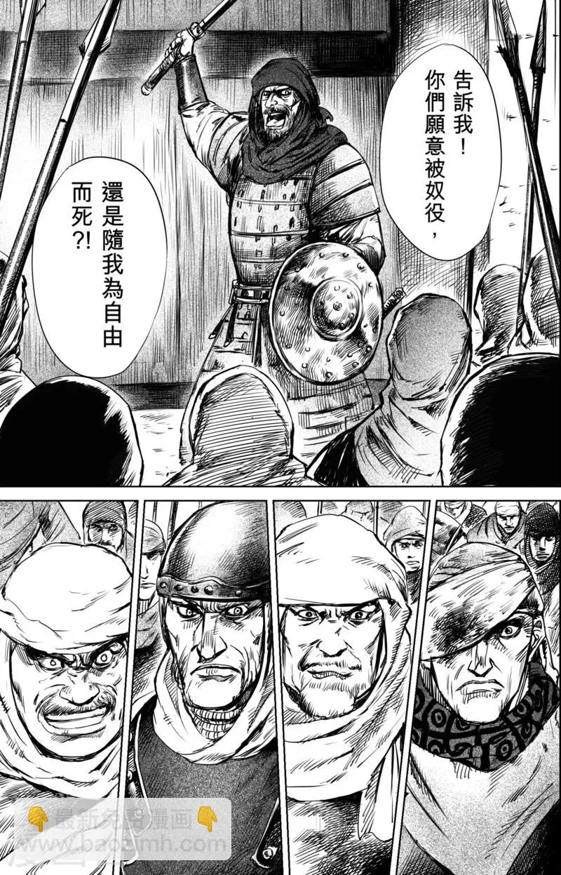 第24话 掠夺者们 第8页