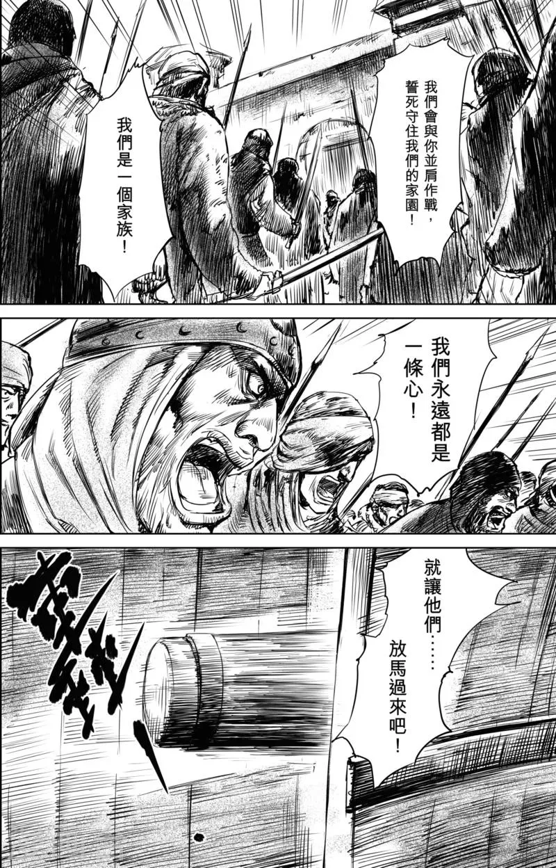 第24话 掠夺者们 第9页