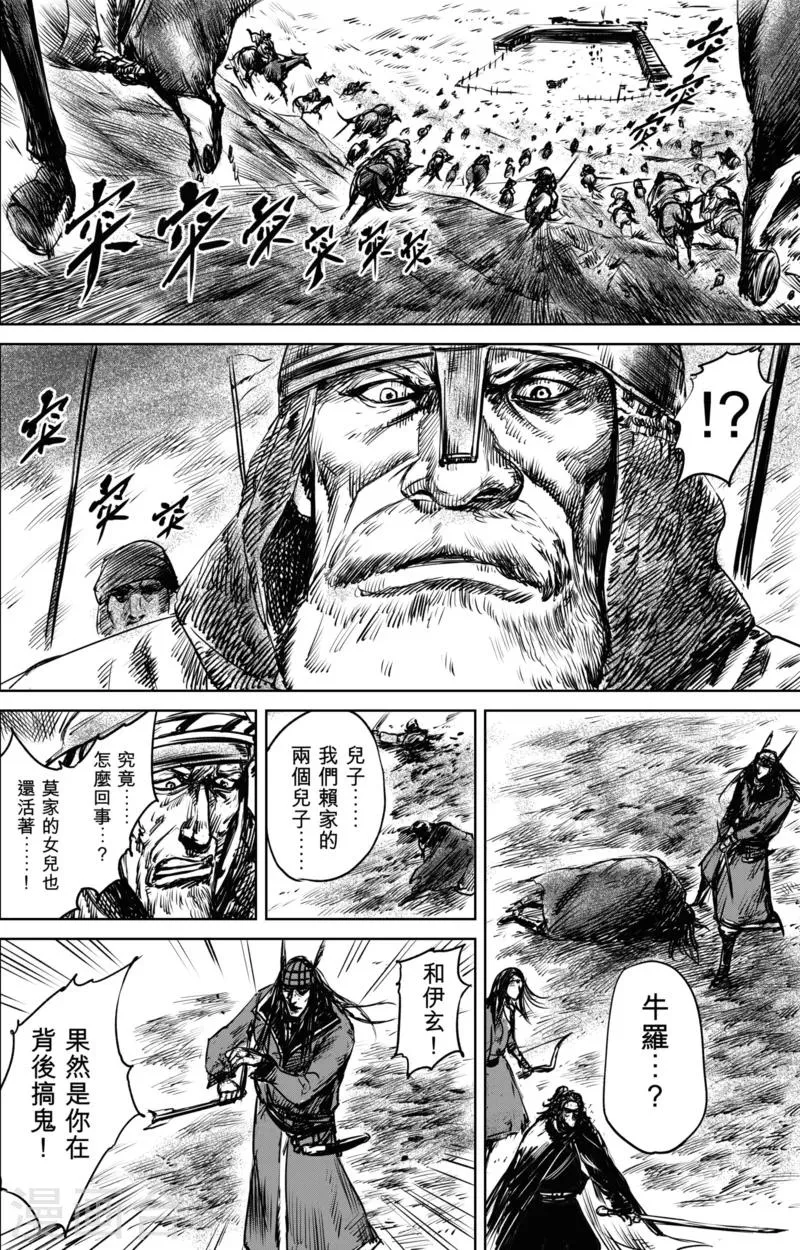 第24话 掠夺者们 第13页