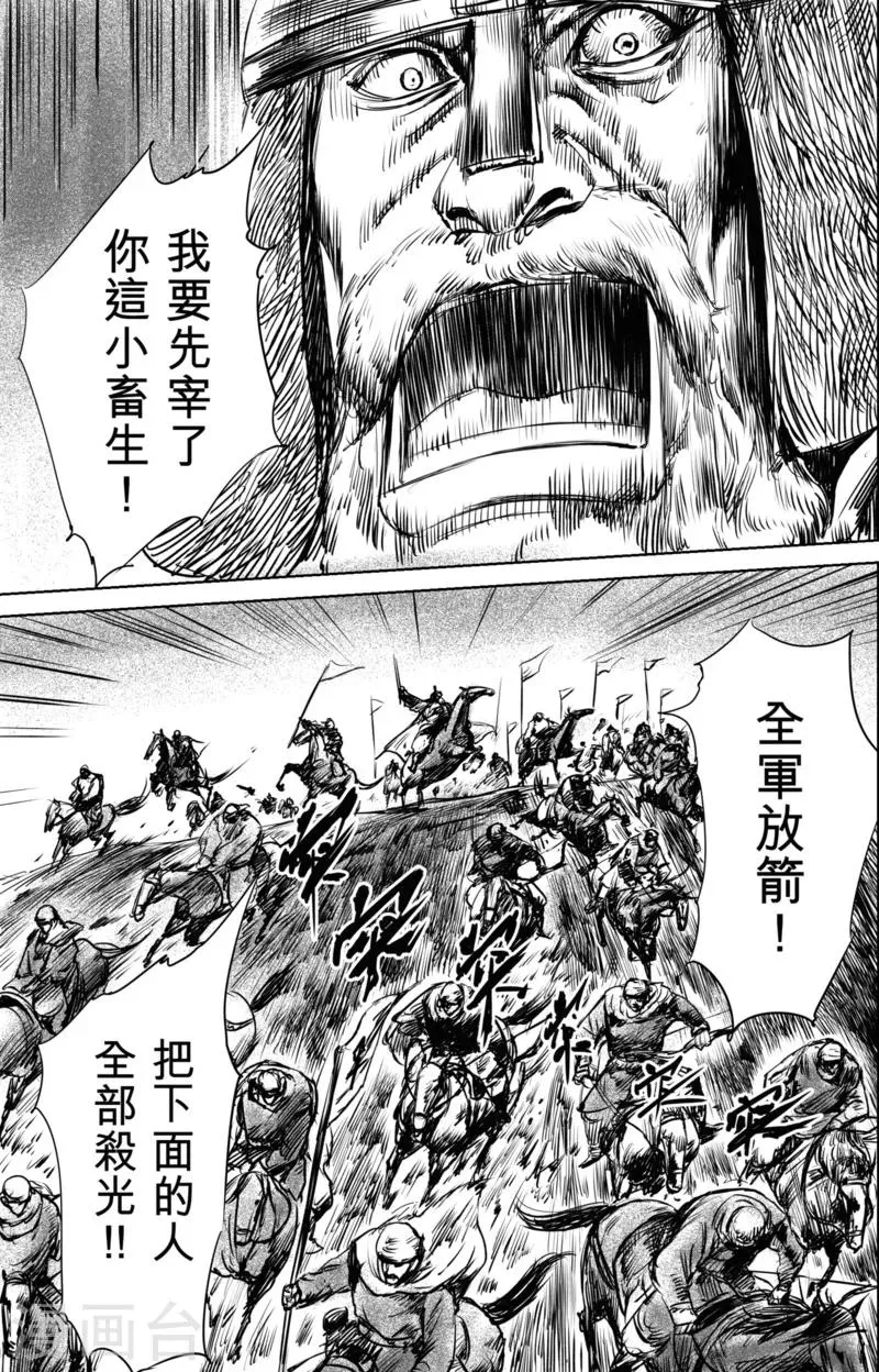 第24话 掠夺者们 第14页