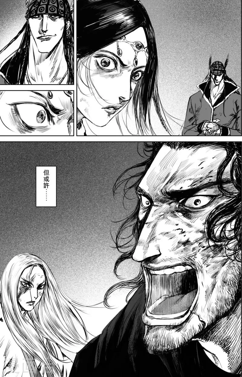 第24话 掠夺者们 第16页