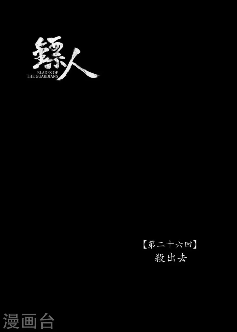 第26话 杀出去 第1页