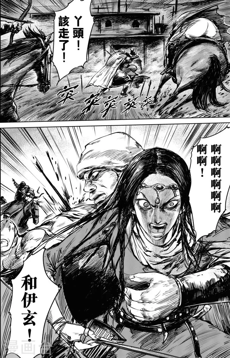 第26话 杀出去 第3页