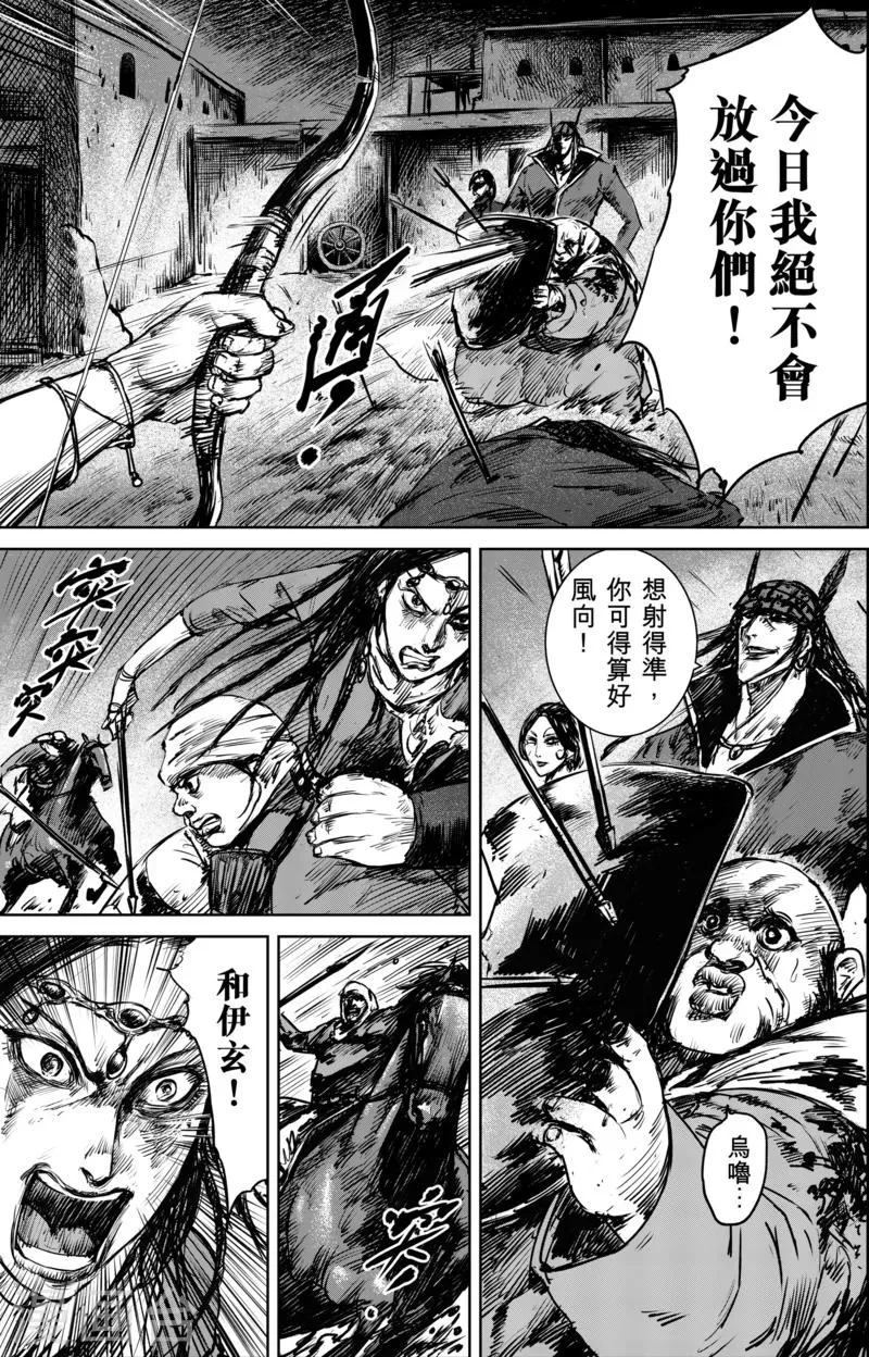 第26话 杀出去 第4页