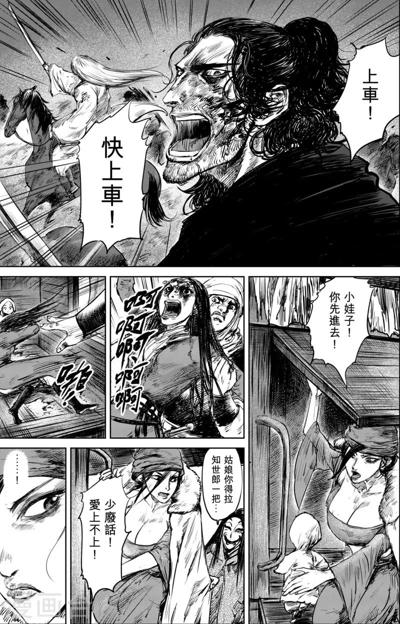 第26话 杀出去 第12页