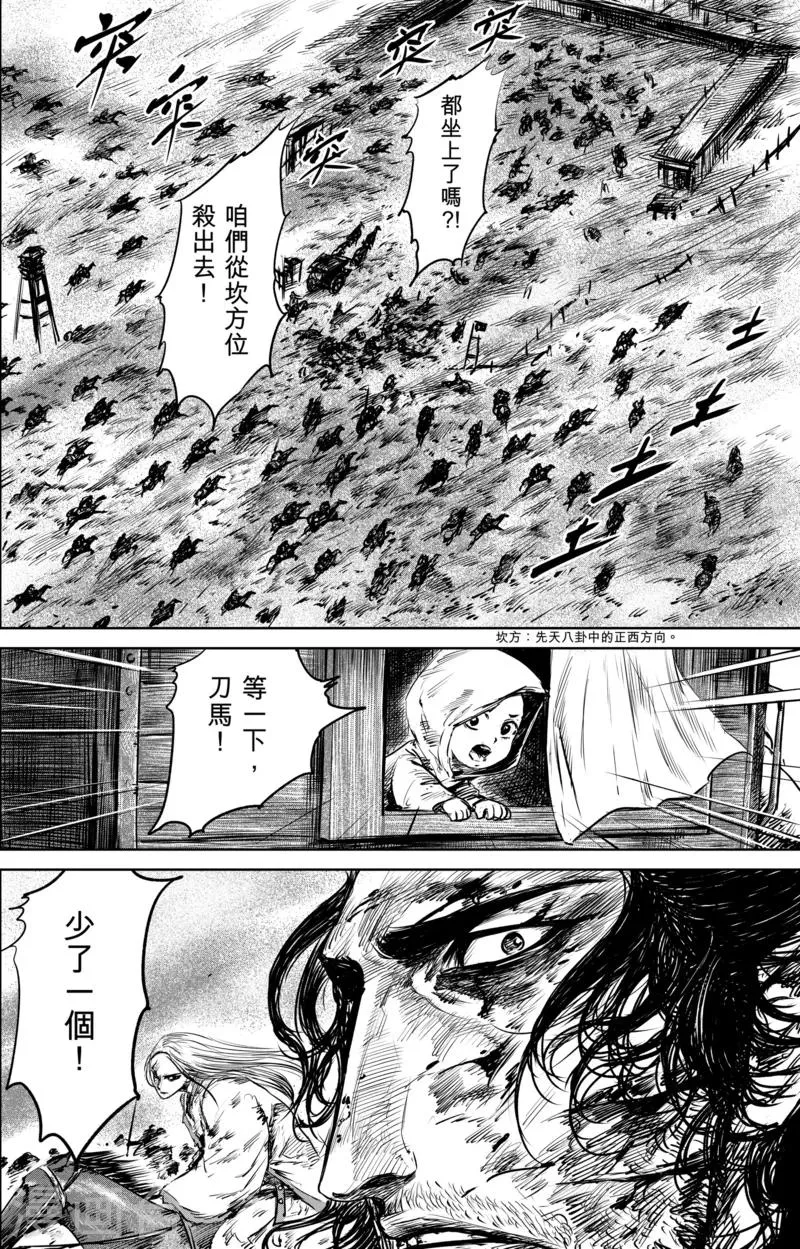 第26话 杀出去 第13页