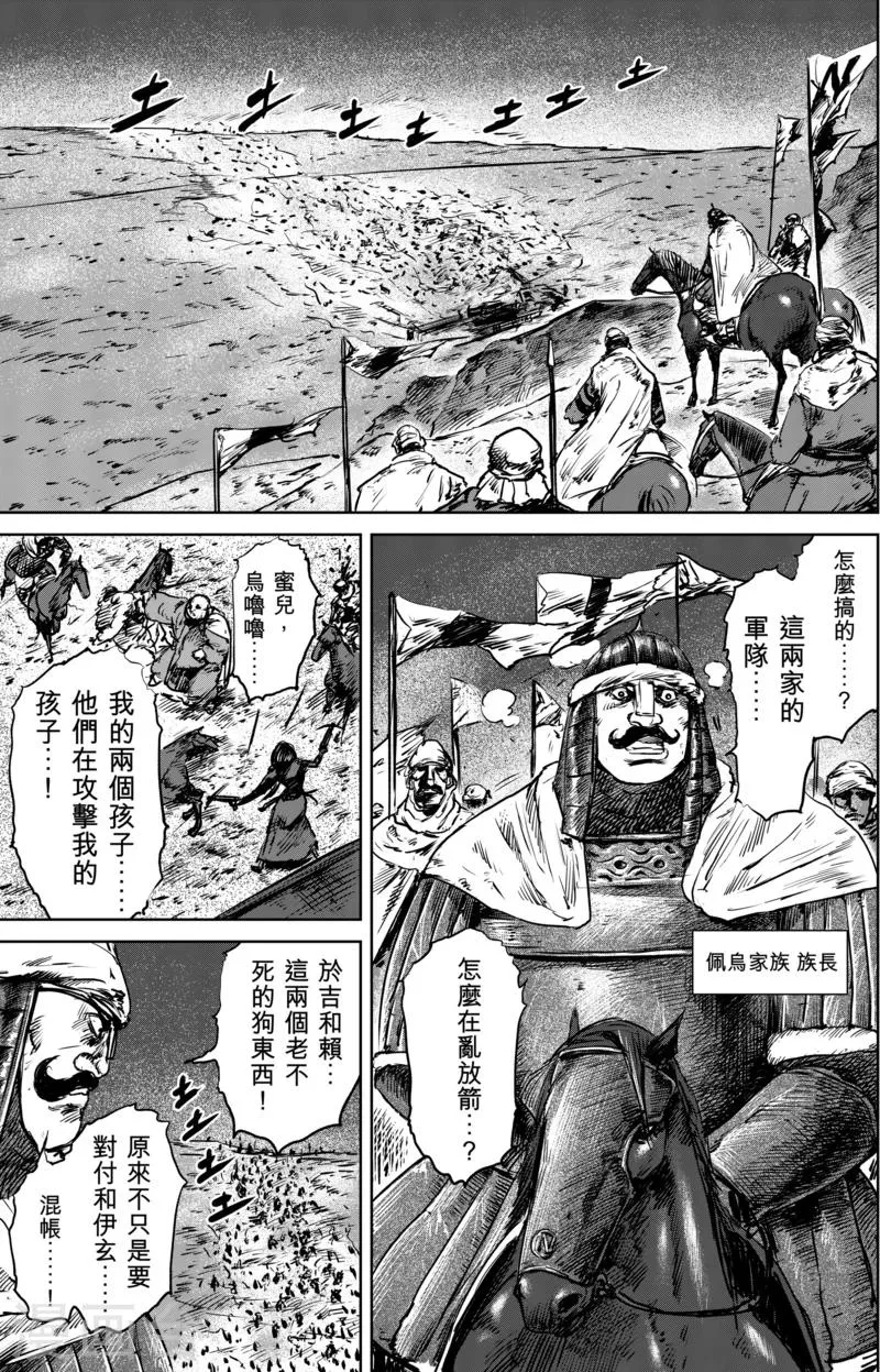 第26话 杀出去 第14页