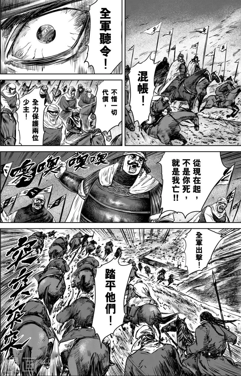 第26话 杀出去 第15页
