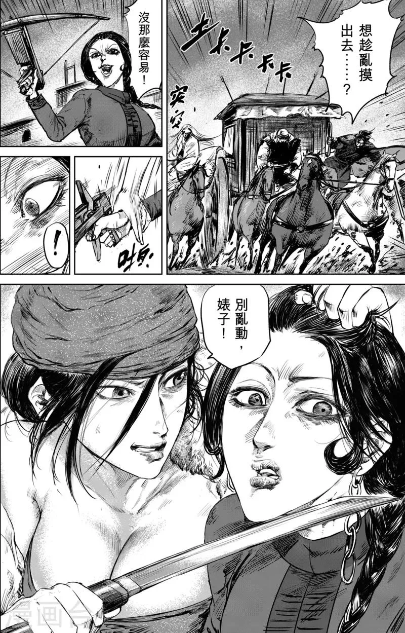 第26话 杀出去 第17页