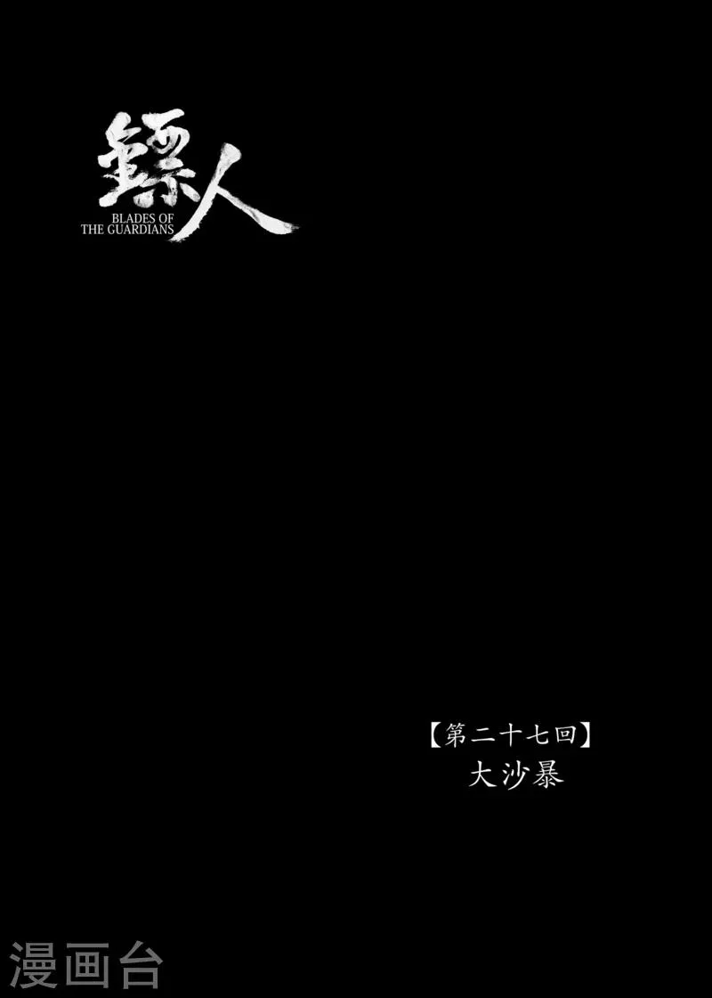 第27话 大沙暴 第1页