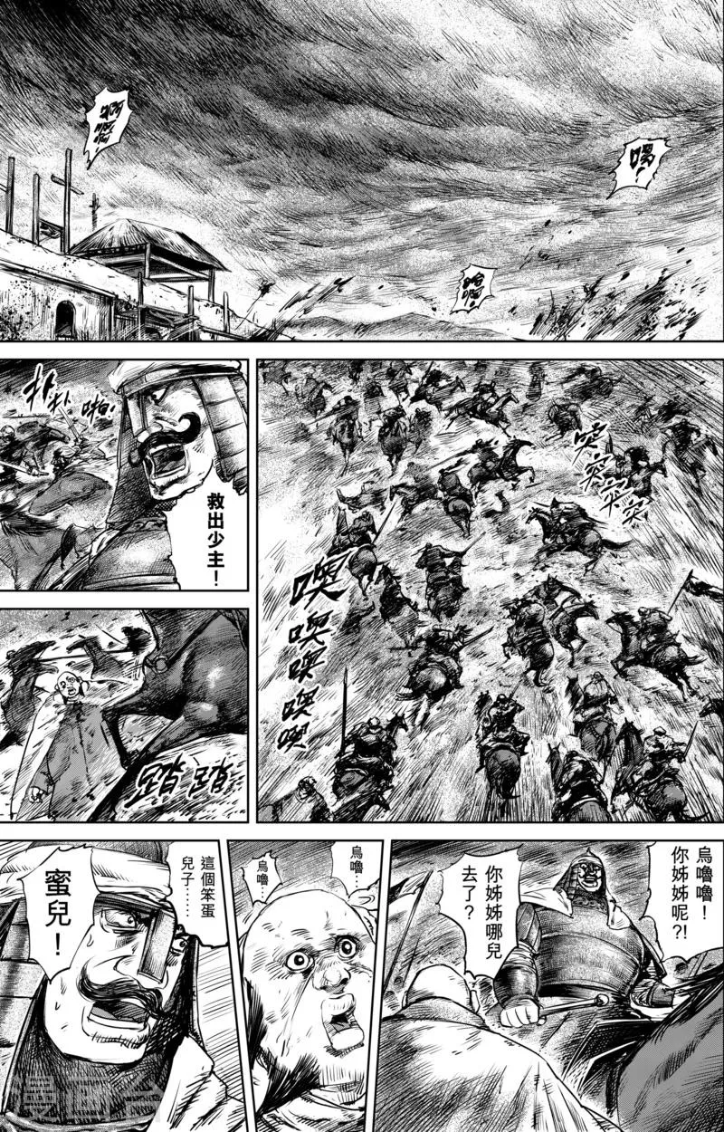 第27话 大沙暴 第2页