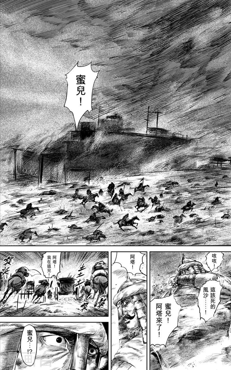 第27话 大沙暴 第3页
