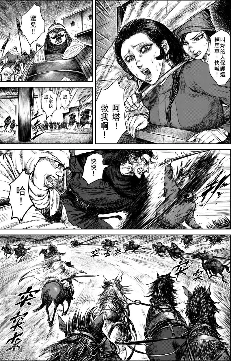 第27话 大沙暴 第4页