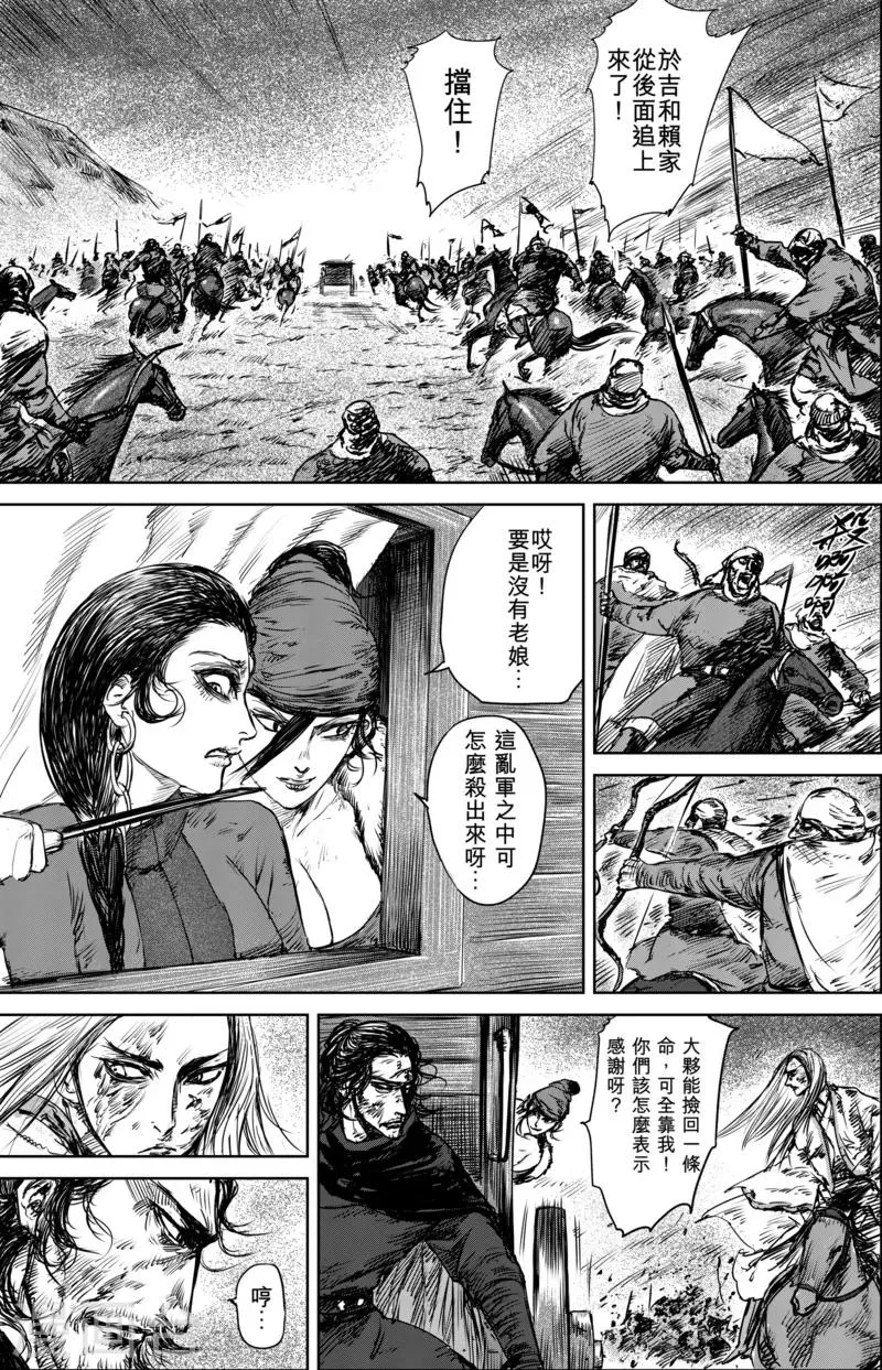 第27话 大沙暴 第6页