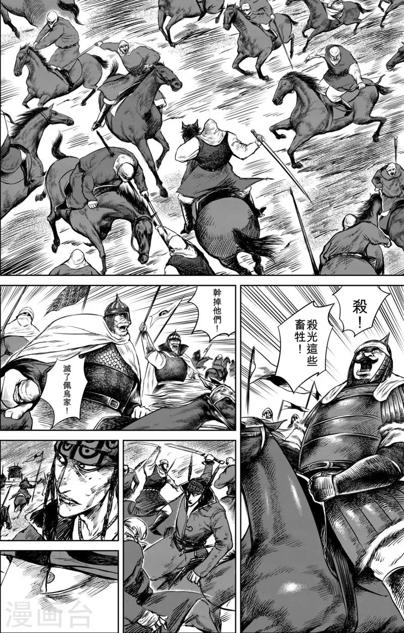 第27话 大沙暴 第8页