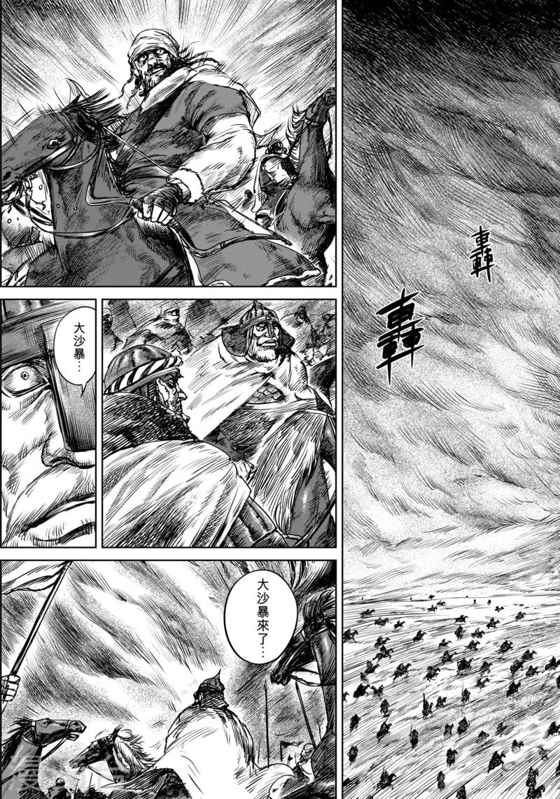 第27话 大沙暴 第11页