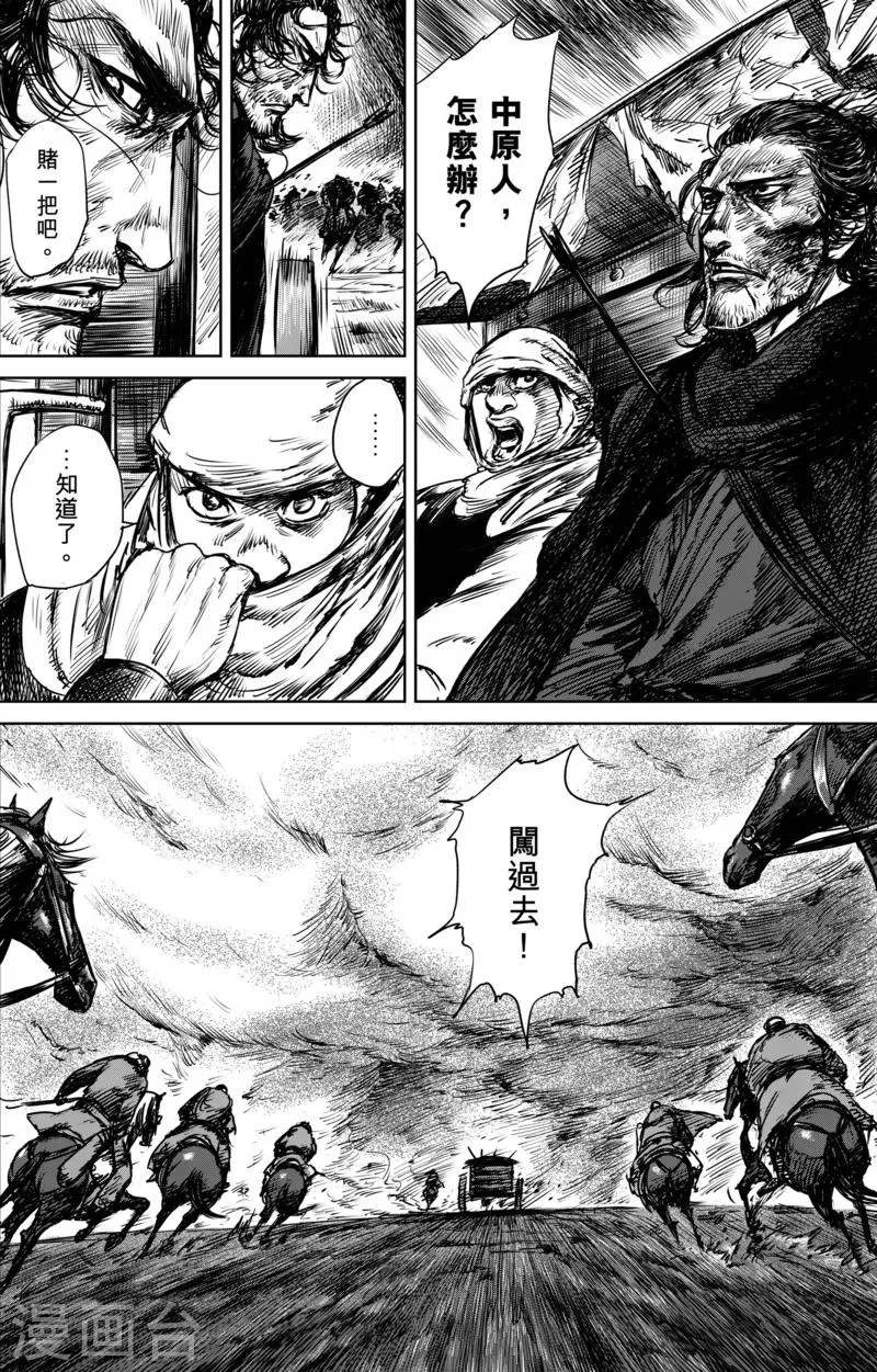 第27话 大沙暴 第13页