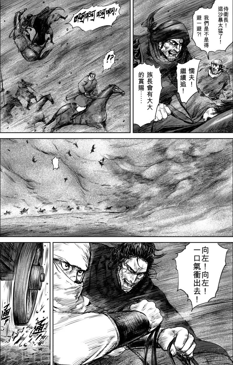 第27话 大沙暴 第14页